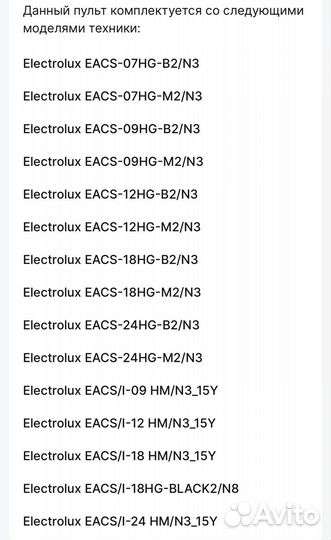 Пульт для кондиционера electrolux