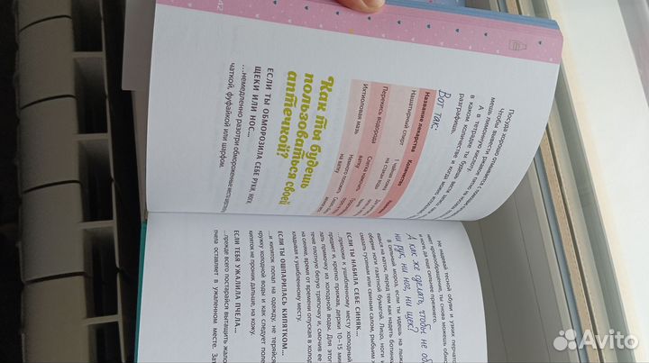 Девочки, книга для вас