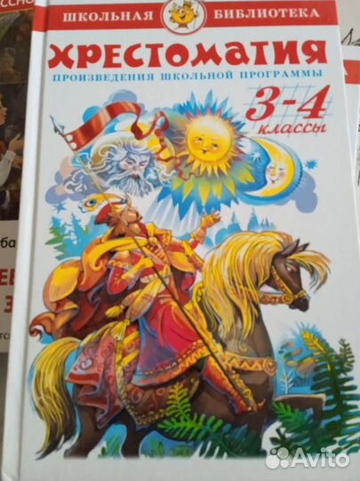 Хрестоматия 3 4 класс