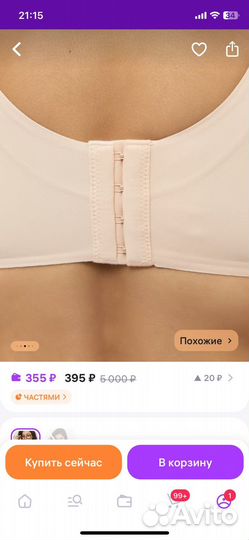 Бюстгальтер