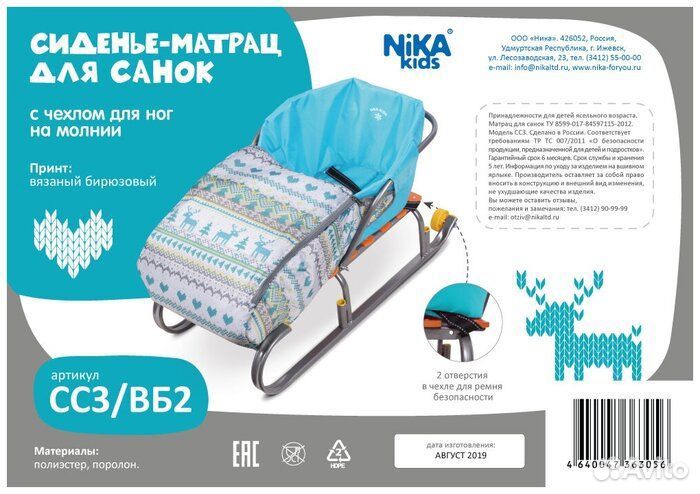 Чехол сиденье для санок