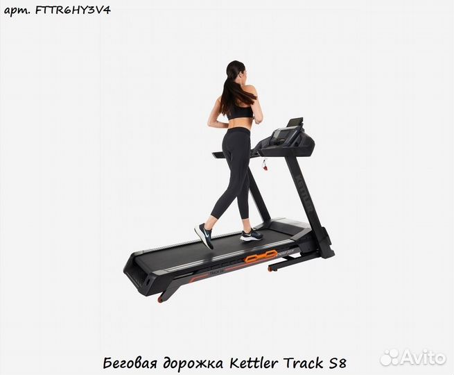 Беговая дорожка Kettler Track S8