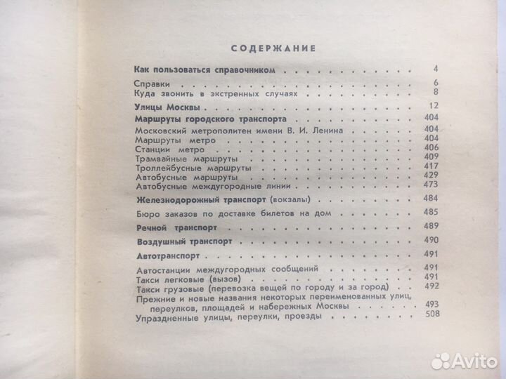 Улицы Москвы книга 1972г