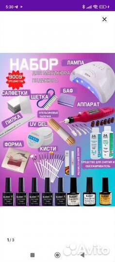 Набор для маникюра