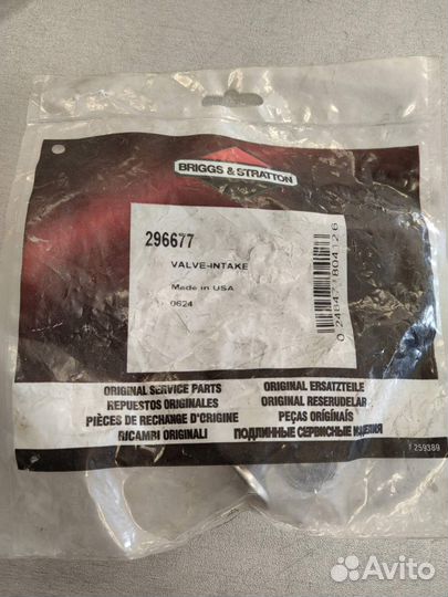 BS296677 клапан Briggs & Stratton