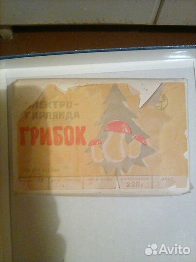 Электрогирлянда СССР грибок