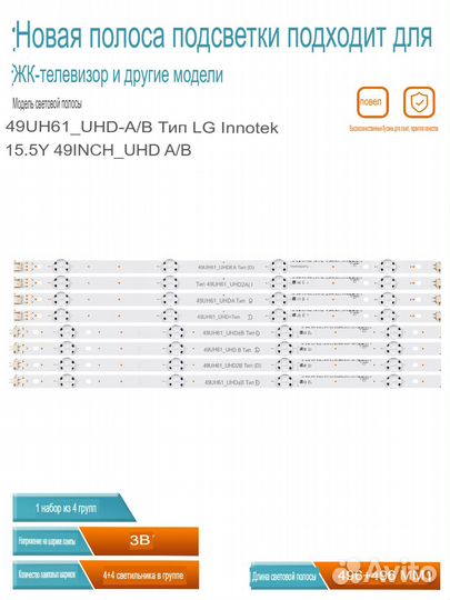 Подсветка LG 49UH61 UHD 49UH610V