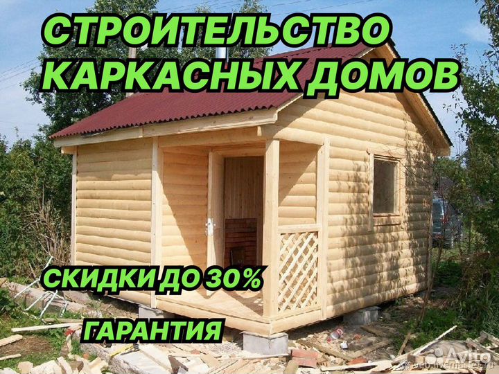 Строительство домов под ключ, опытная бригада, час