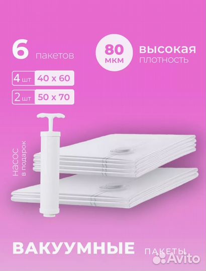 Вакуумные пакеты 6 шт