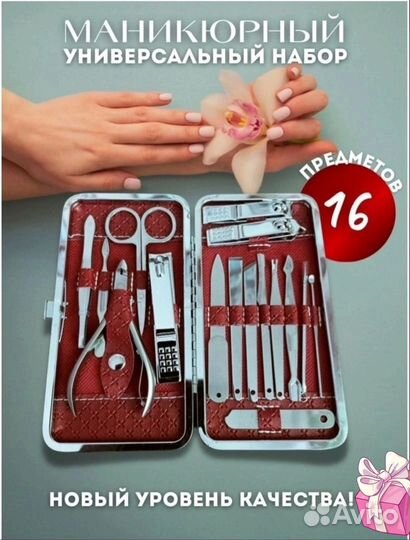 Маникюрный набор