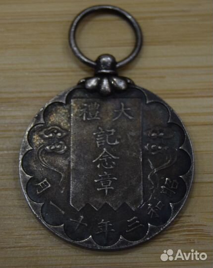 Медали и почетные знаки: Кореи, Японии, Китая