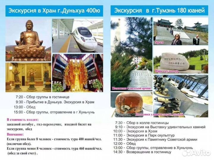 Лечебные туры в Хуньчунь