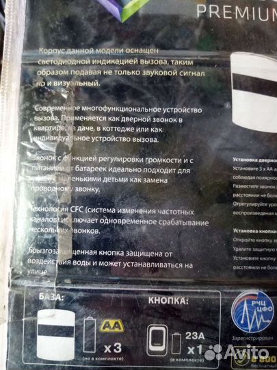 Дверной беспроводной звонок