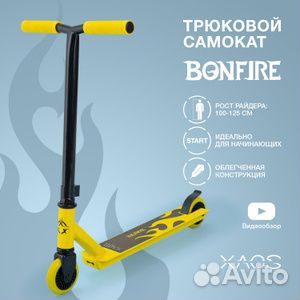 Трюковой самокат xaos