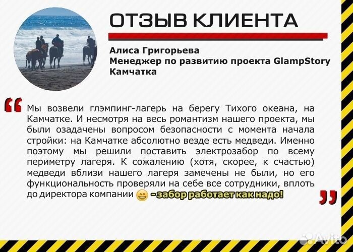 Электропастух для коз