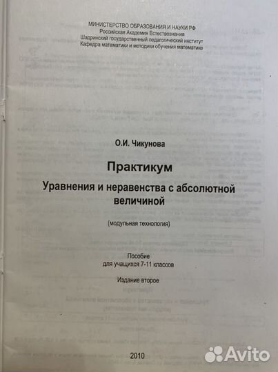 Практикум Уравнения и неравенства с абсолютной вел