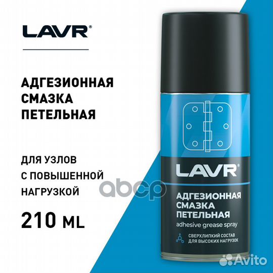 Смазка адгезионная, 210 мл LN1482 lavr