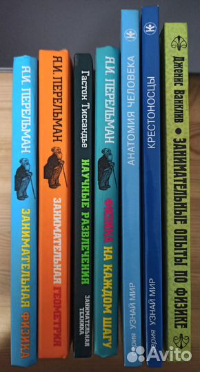 Книги (занимательная физика, геометрия, анатомия)