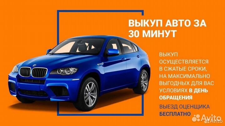 Выкуп авто, срочный выкуп автомобилей
