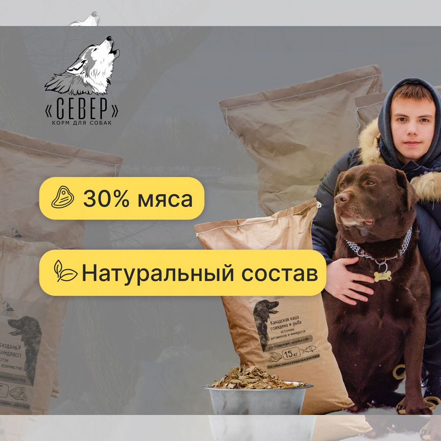 Корм для собак 15 кг премиум 30% мяса