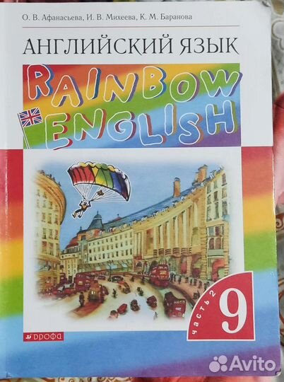 Английский язык 9 класс часть 2