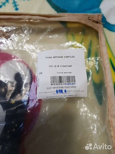 Плед детский новый