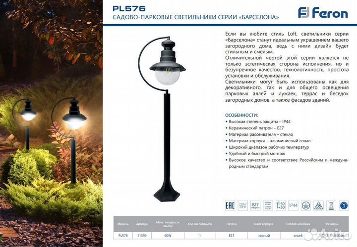 Светильник уличный садовый столб PL576 11599