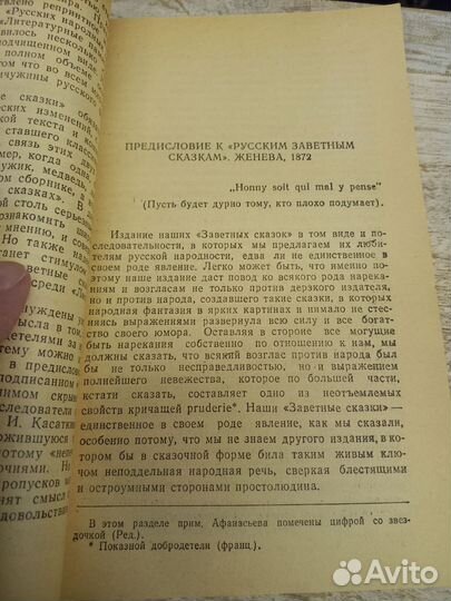 Русские заветные сказки. Изд.1992г. Книга