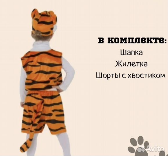 Карнавальный костюм тигра