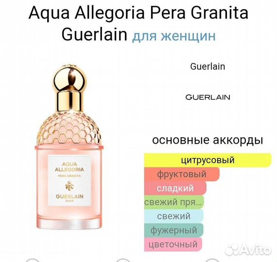 Guerlain aqua allegoria