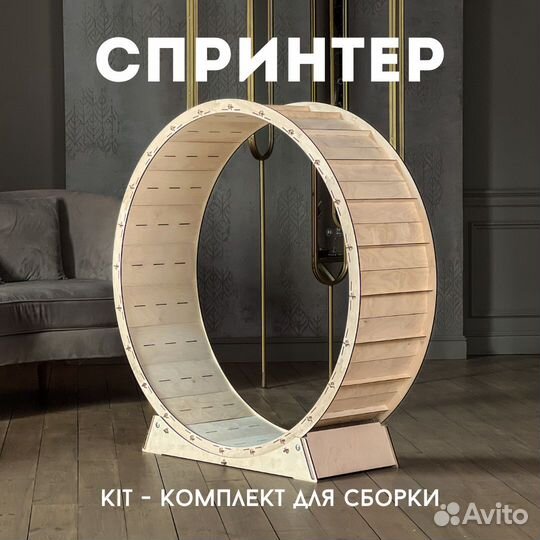 Колесо беговое для кошек, 110см, без ковролина