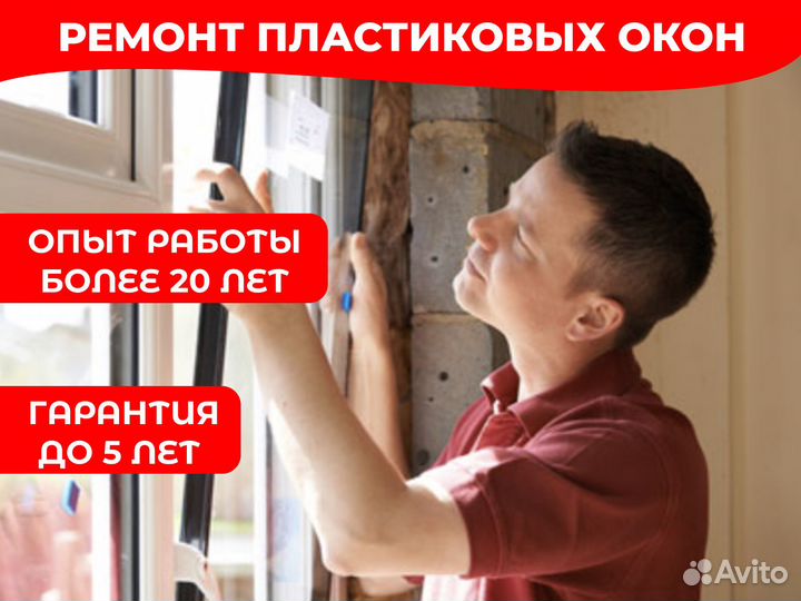 Ремонт окон уплотнители фурнитура и регулировка