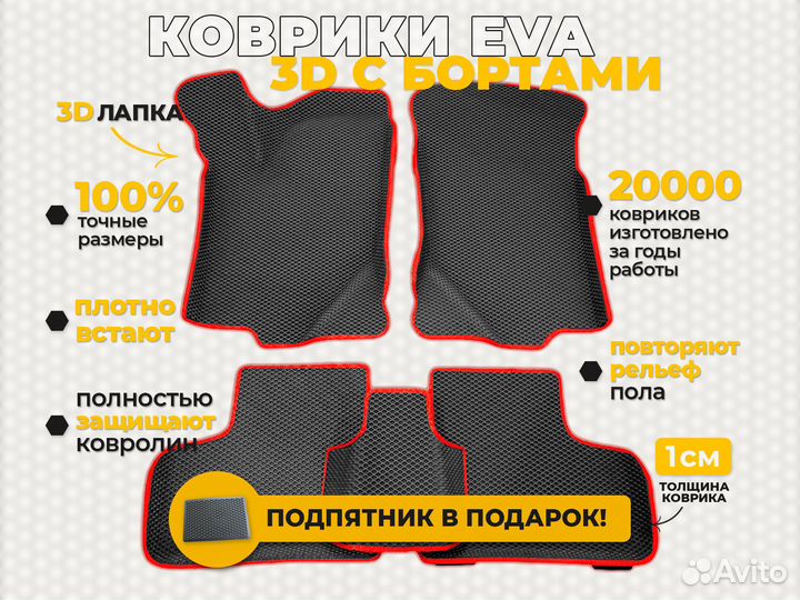 Eва коврики 3D с бортами подпятник в подарок