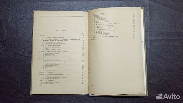 Материаловедение для маляров 1961 С1