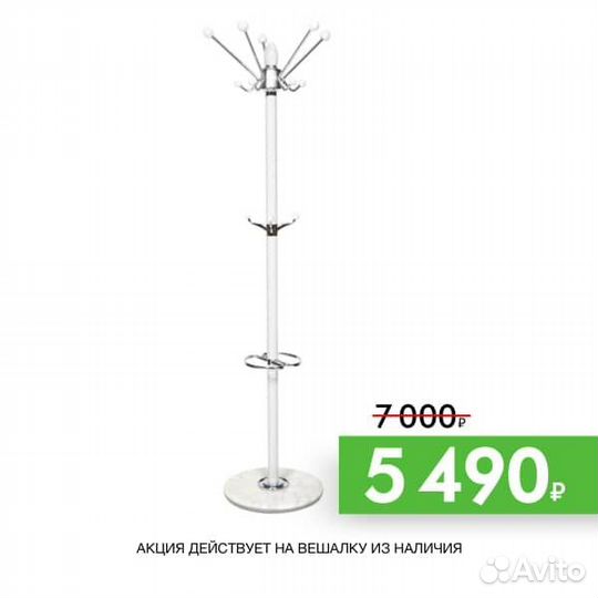 Вешалка напольная для одежды 027