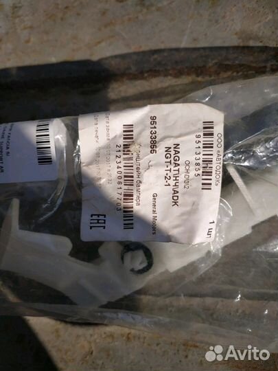 Продам направляющую панели заднего бампера каптива