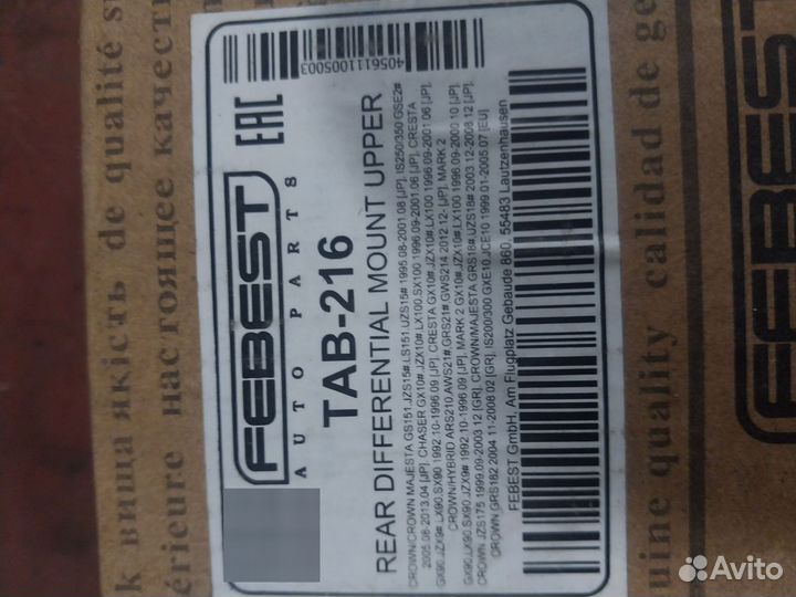 Опора дифференциала(подушка редуктора) тав-216