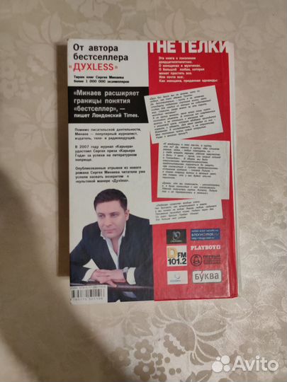 Книга Сергей Минаев 