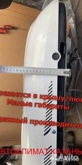 Авто-Кондиционер Моноблок 1500М-1800М 12в