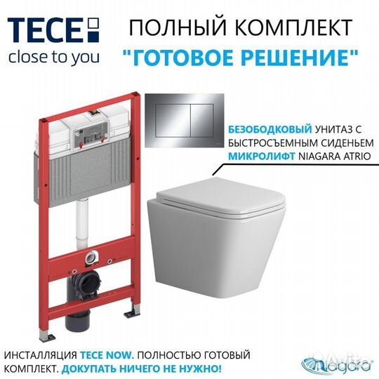 Инсталляция Grohe и Tece + унитаз