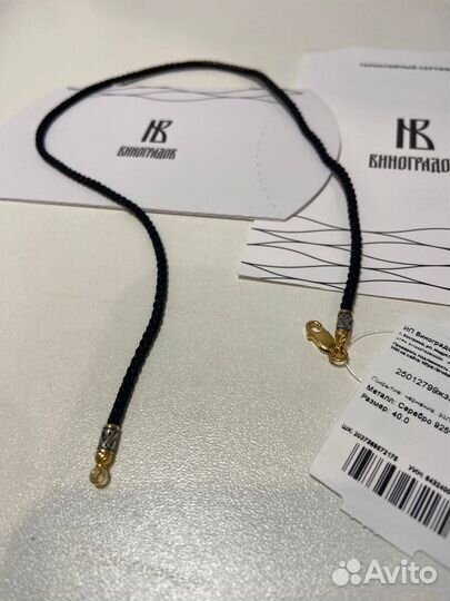 Ювелирный шнурок гайтан