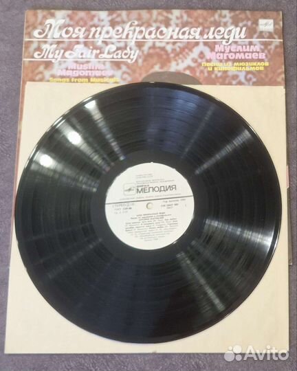 Муслим Магомаев (моя прекрасная леди) Винил. LP