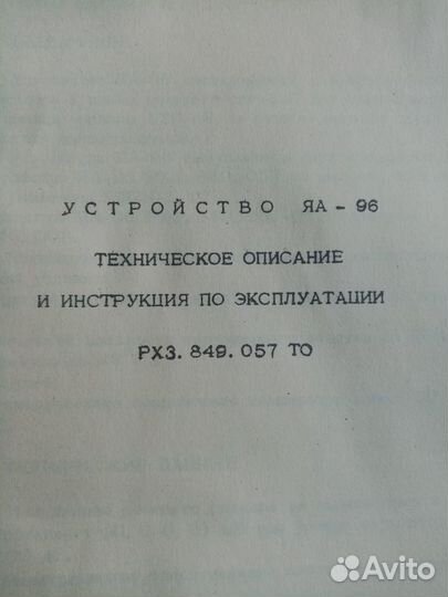 Авиагарнитура яа-96