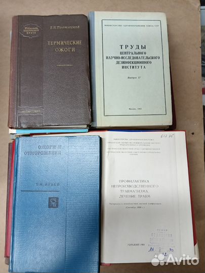 Медицинские книги СССР на разную тематику