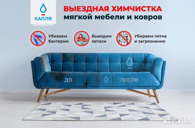 Федеральная сеть химчистки мягкой мебели и ковров