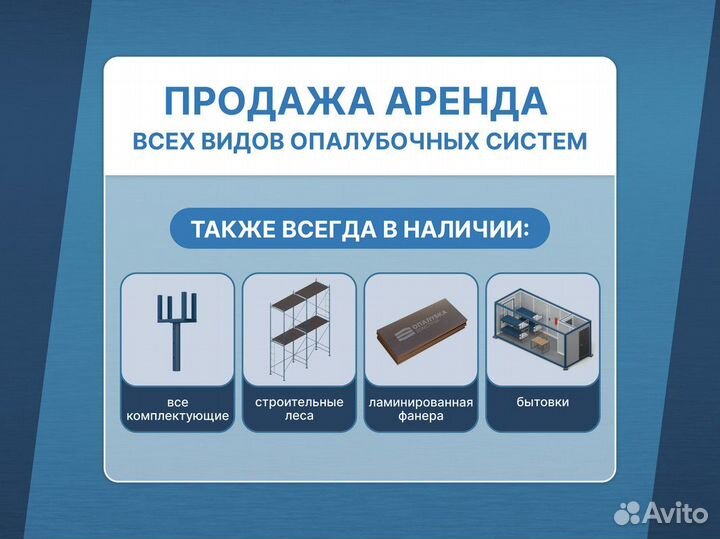 Фанера ламинированная / Аренда Продажа В наличии