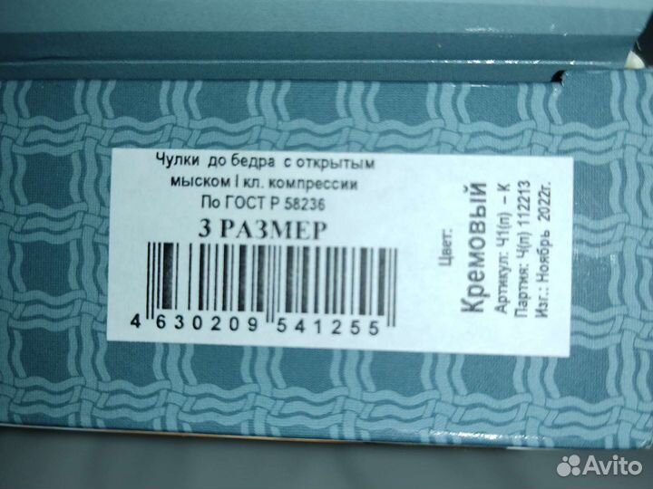 Компрессионные чулки