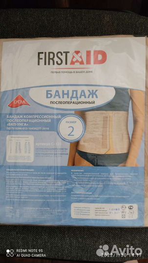 Бандаж 2 размер