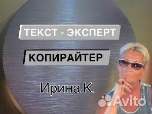 Копирайтер