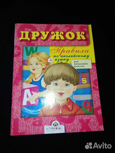 Стрекоза английский для начальных классов